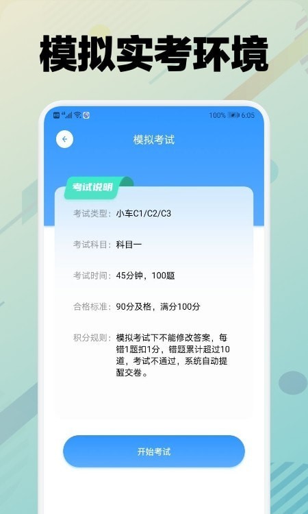 学车堂免费版下载_学车堂手机版下载v1.1 安卓版 运行截图3