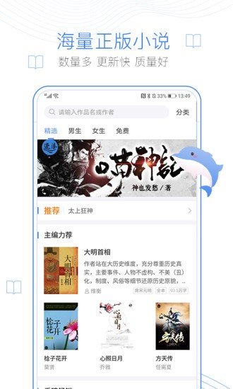 龙马书屋app免费观看下载_龙马书屋小说自由阅读下载v1.0 安卓版 运行截图2