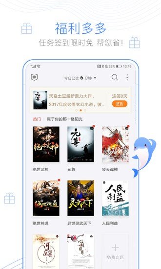 龙马书屋app免费观看下载_龙马书屋小说自由阅读下载v1.0 安卓版 运行截图1