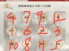 光与夜之恋明灯映蕊攻略：1手机，2木条，3灯芯.....