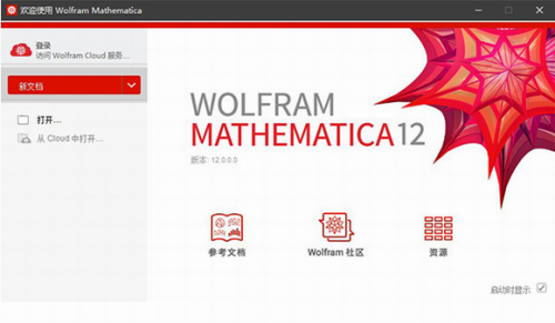 mathmetica破解版下载_mathmetica(科学性计算工具) v12.3 中文版下载 运行截图1