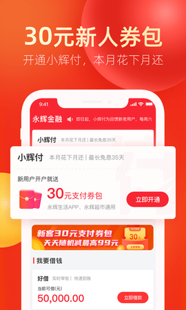 永辉金融免费版下载_永辉金融app2022版下载v2.5.7 安卓版 运行截图2