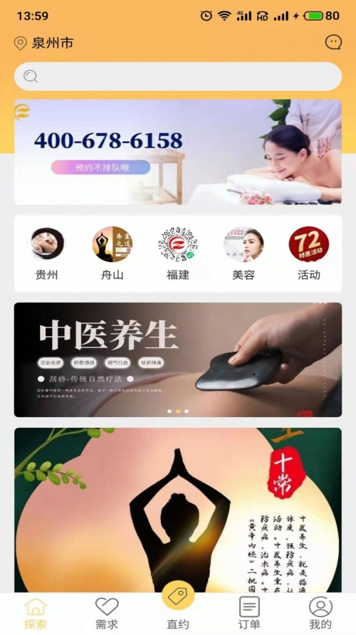 十常健康安卓最新版下载_十常健康app下载v1.0.2108291 安卓版 运行截图2