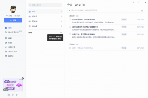 有道笔记电脑版下载_有道笔记 v7.0.7 最新版下载 运行截图1