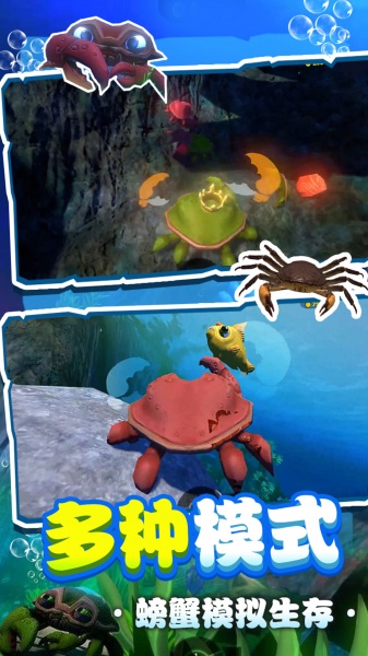 螃蟹生存模拟游戏下载_螃蟹生存模拟安卓最新版下载v1.0.2 安卓版 运行截图3