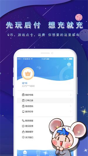 充多多app免费版下载_充多多2022版下载v1.5.3 安卓版 运行截图1