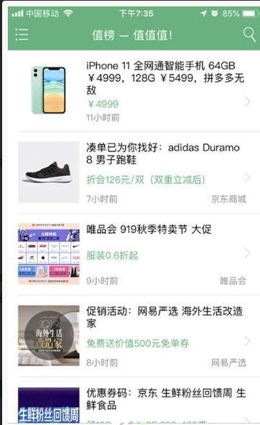 值值值app最新版下载_值值值安卓版下载v8.5.1 安卓版 运行截图1