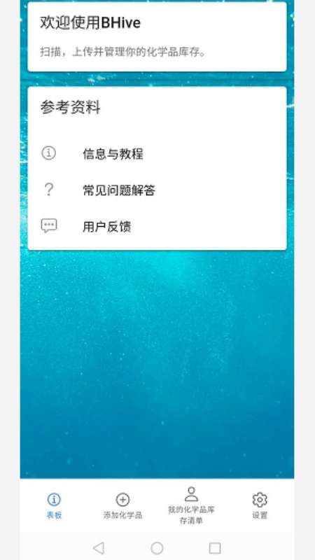 TheBHive软件安卓版下载_TheBHive手机最新版下载v1.0.0 安卓版 运行截图2