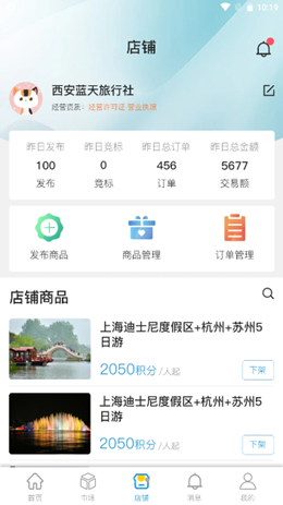 云旅平台app下载_云旅平台安卓版下载v0.1 安卓版 运行截图2