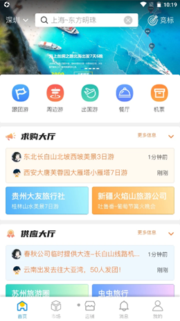 云旅平台app下载_云旅平台安卓版下载v0.1 安卓版 运行截图3