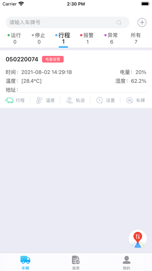 冷链车管理平台app下载_冷链车管理最新版下载v1.0.0 安卓版 运行截图3