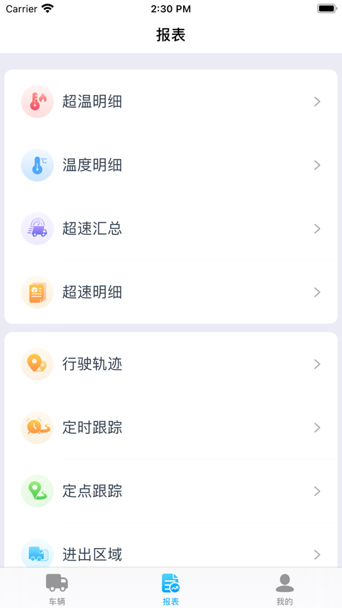 冷链车管理平台app下载_冷链车管理最新版下载v1.0.0 安卓版 运行截图1