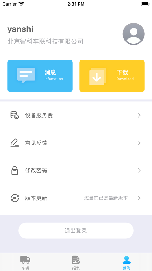 冷链车管理平台app下载_冷链车管理最新版下载v1.0.0 安卓版 运行截图2