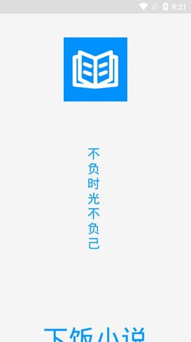 下饭小说免费阅读下载_下饭小说app最新版下载v1.0 安卓版 运行截图3