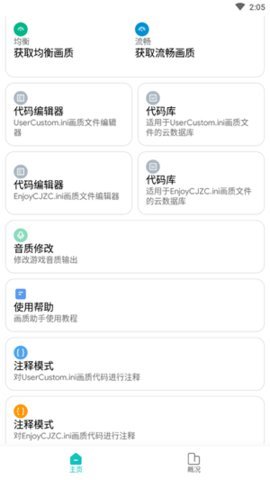 和平精英免root锁定画质app手机版下载_和平精英免root锁定画质最新免费版下载v1.41.00 安卓版 运行截图2