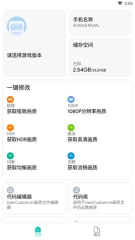 和平精英免root锁定画质app手机版下载_和平精英免root锁定画质最新免费版下载v1.41.00 安卓版 运行截图3