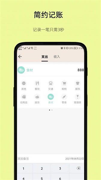 好猫记账免费版app下载_好猫记账安卓最新版下载v2.0.3 安卓版 运行截图2