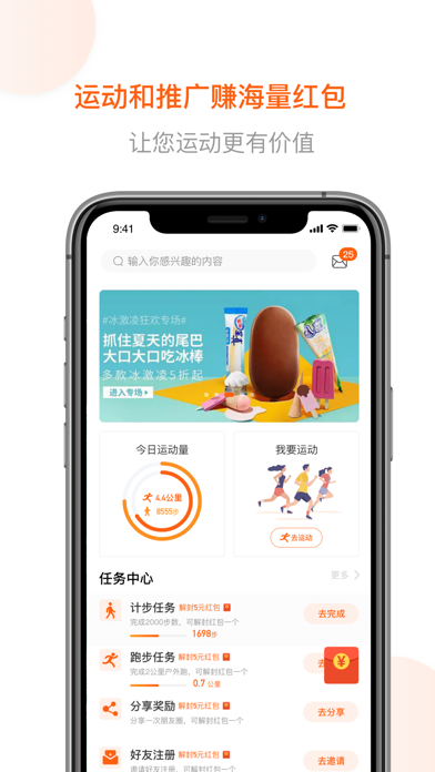 跑付运动app最新版下载_跑付运动红包版安卓下载v1.0.1 安卓版 运行截图4