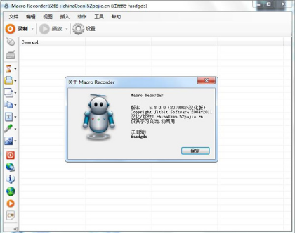 Macro Recorder绿色中文破解版下载_Macro Recorder最新版下载v5.8.0.0 运行截图3