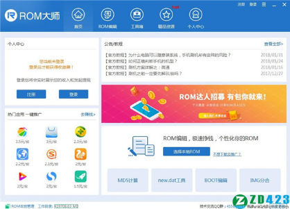 ROM大师官方正版下载_ROM大师最新绿色版v1.4.0 运行截图2