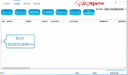 快递批量查询助手最新免费版下载_快递批量查询助手绿色便携版v125.0 运行截图2