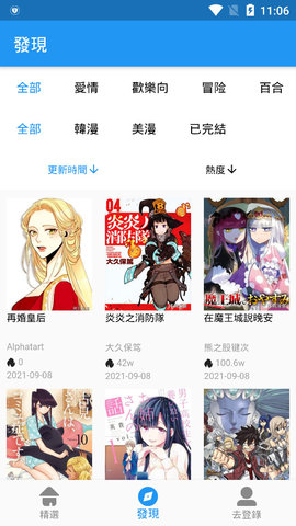 拷贝漫画copy版app免费下载_拷贝漫画copy版安卓最新版下载v1.0 安卓版 运行截图3