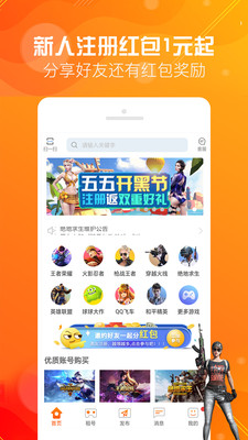 优号租上号器app下载_优号租免费手机版下载v5.2.6 安卓版 运行截图3