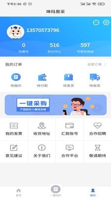 坤玛易采app下载_坤玛易采最新版下载v1.1.2 安卓版 运行截图2