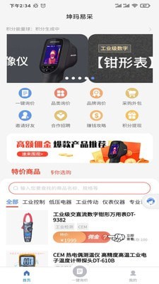 坤玛易采app下载_坤玛易采最新版下载v1.1.2 安卓版 运行截图1