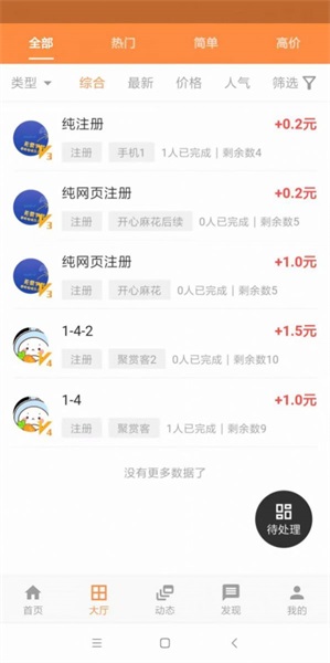 聚赏客兼职app下载_聚赏客2022最新版下载v1.0.1 安卓版 运行截图2