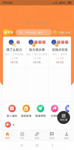 聚赏客兼职app下载_聚赏客2022最新版下载v1.0.1 安卓版 运行截图1