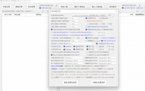 抖音采集工具Gui版下载_抖音采集工具Gui版最新最新版v2022.02.08 运行截图2