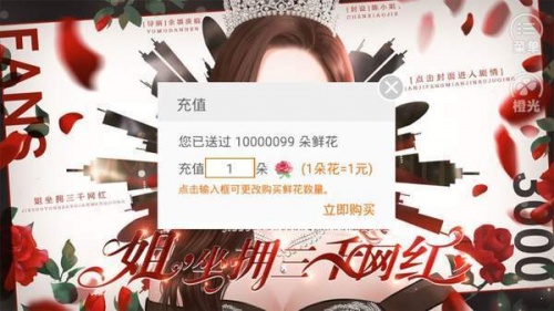 姐坐拥三千网红破解版下载_姐坐拥三千网红金手指无限鲜花版下载v3.1