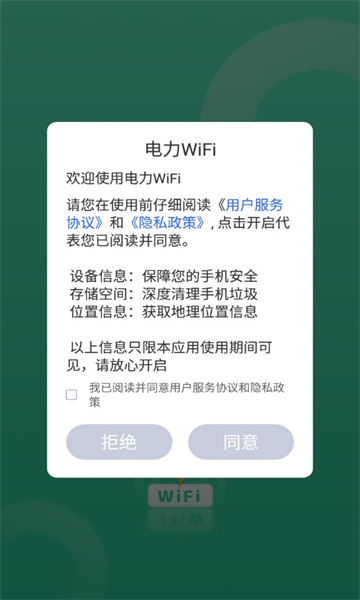电力wifi无广告版下载_电力wifi手机版下载v1.0.0 安卓版 运行截图1