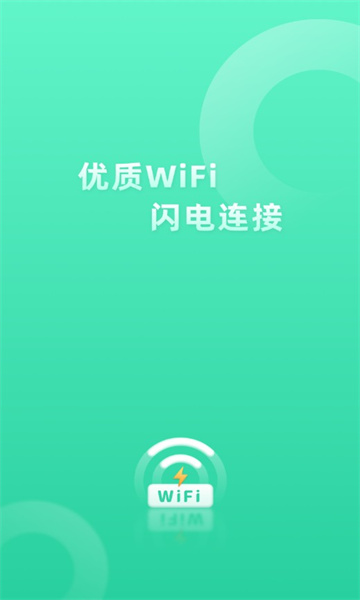 电力wifi无广告版下载_电力wifi手机版下载v1.0.0 安卓版 运行截图2