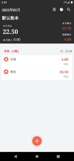 我爱记账app手机版下载_我爱记账免费最新版下载v1.0 安卓版 运行截图3