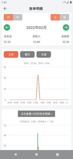 我爱记账app手机版下载_我爱记账免费最新版下载v1.0 安卓版 运行截图2