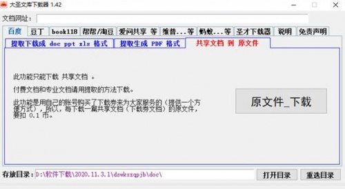 大圣文库下载器吾爱下载_大圣文库下载器吾爱免费最新版v2020 运行截图2