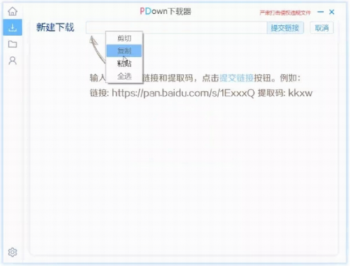 PDown下载器官网版下载_PDown下载器 v2022 百度版下载 运行截图1