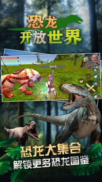 恐龙开放世界手机最新版下载_恐龙开放世界游戏免费版下载v1.0.4 安卓版 运行截图3