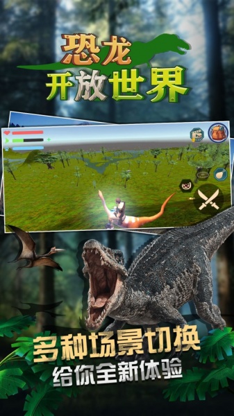 恐龙开放世界手机最新版下载_恐龙开放世界游戏免费版下载v1.0.4 安卓版 运行截图1