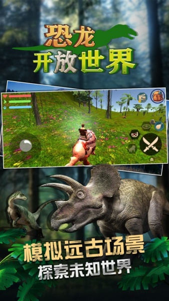 恐龙开放世界手机最新版下载_恐龙开放世界游戏免费版下载v1.0.4 安卓版 运行截图2