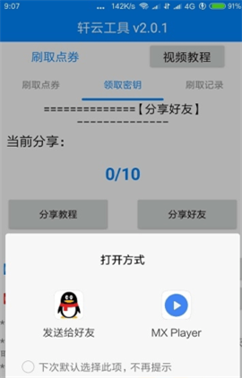 轩云王者荣耀工具免费秘玥下载_轩云王者荣耀工具app最新版下载v1.0.0 安卓版 运行截图2