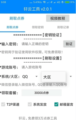 轩云王者荣耀工具免费秘玥下载_轩云王者荣耀工具app最新版下载v1.0.0 安卓版 运行截图3