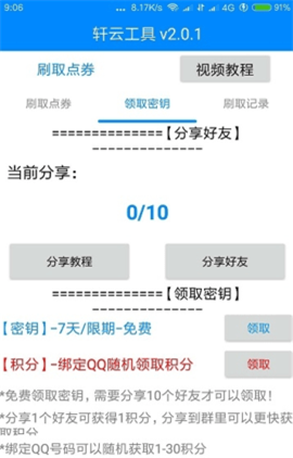 轩云王者荣耀工具免费秘玥下载_轩云王者荣耀工具app最新版下载v1.0.0 安卓版 运行截图1