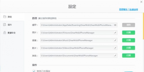 DearMob iPhone Manager下载_DearMob iPhone Manager(iOS数据管理软件)最新版v5.3 运行截图3
