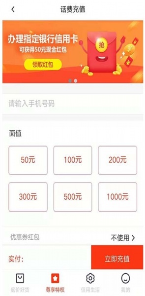 万富黑卡手机版下载_万富黑卡最新版下载v2.0.1 安卓版 运行截图2