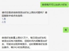 微信每天可以加多少好友_微信每天加好友上限