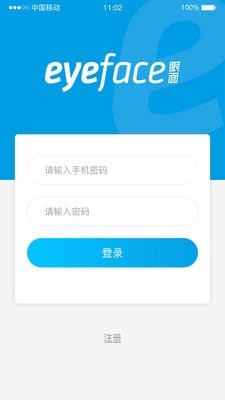 眼面app安卓版下载_眼面手机版下载v6.0 安卓版 运行截图1