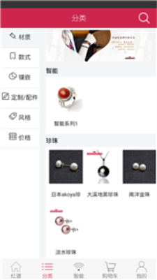 红道珠宝最新app下载_红道珠宝安卓版下载v3.5 安卓版 运行截图3